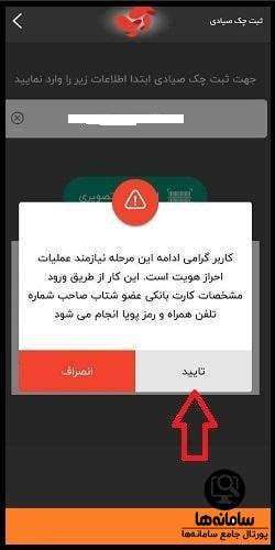 نحوه احراز هویت کارت بانکی در سامانه شاپرک